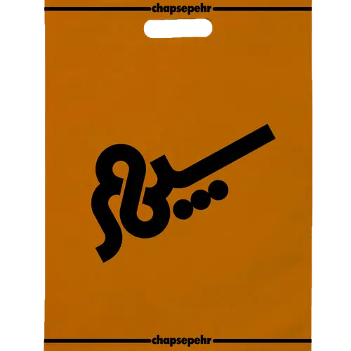 ساک پارچه ای سوزنی
